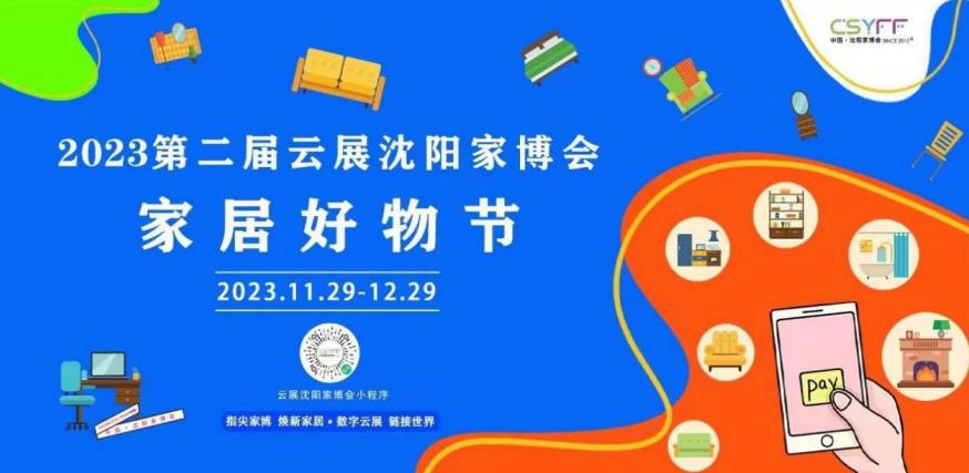 辽宁省家具协会理事扩大会议和2023辽宁省家居行业年会同日在沈举行(图7)