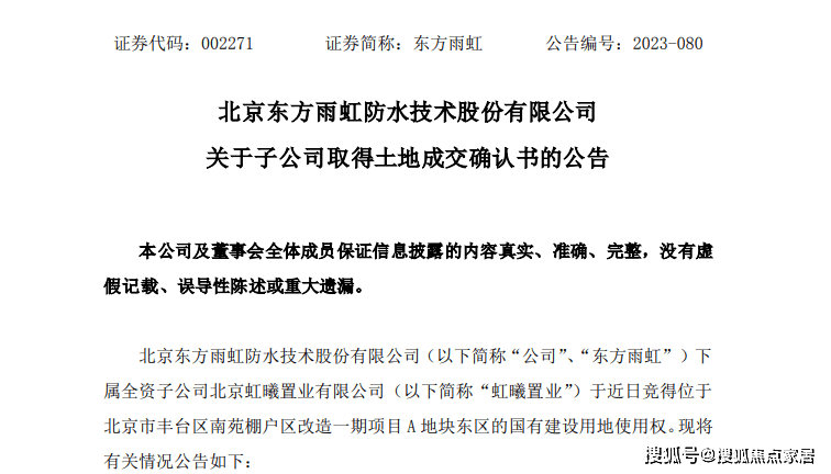 家居周十条 9月家具零售额同比微增05% 、东方雨虹逾40亿元在京拿地…(图7)