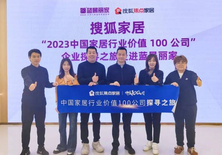 “2023中国家居行业价值100公司”候选企业探寻之旅火热进行中(图5)