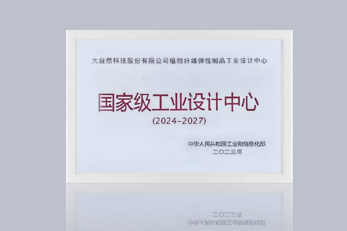 大自然床垫荣获2023家居建材产业乡村振兴突出贡献企业称号(图2)