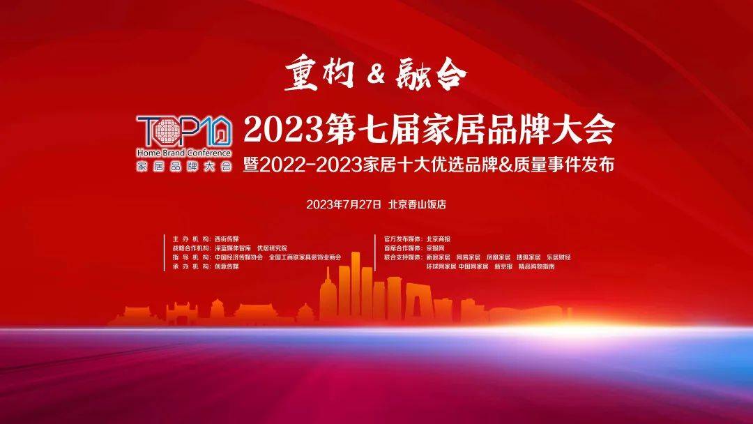 J9九游2022-2023家居十大优选品牌34个榜单公开发布(图1)