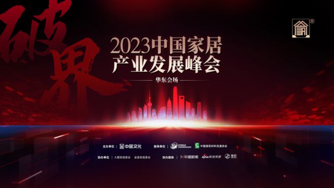 J9九游梦天木作荣获“大雁奖2023中国家居行业领军品牌”称号(图1)