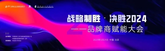 锁定家居发展黄金窗口2024开年家居盛会再度来J9九游袭(图8)