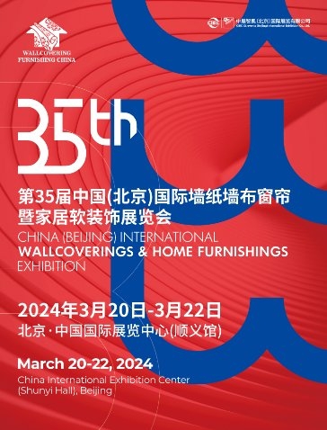 九游J92024中国国际家居软装展将于3月20-22日在顺义新国展盛大开幕！(图1)