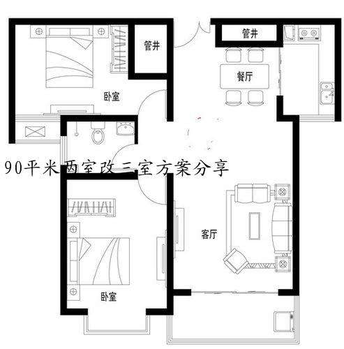 90平米两室改三室方案分享