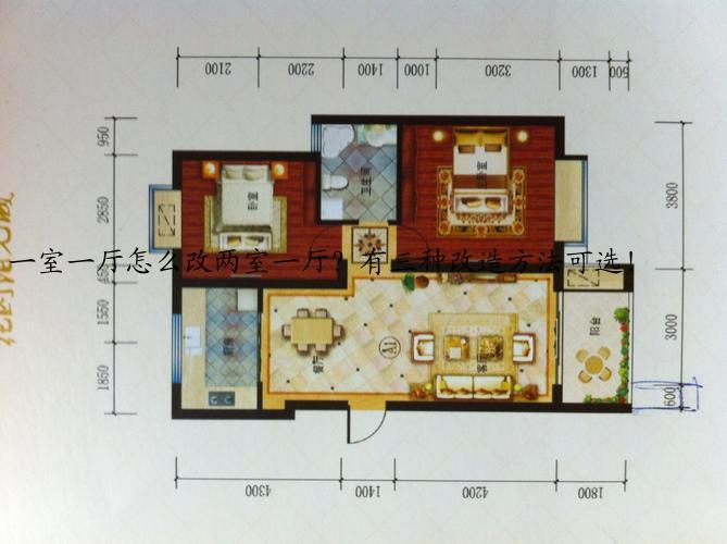 一室一厅怎么改两室一厅？有三种改造方法可选!