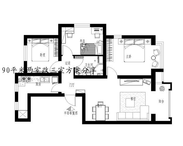 90平米两室改三室方案分享