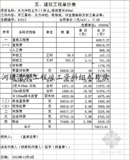 河道清淤工程竣工资料组卷目录