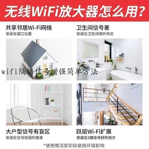 wifi隔墙信号增强简单方法