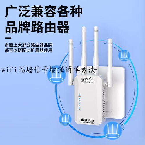 wifi隔墙信号增强简单方法